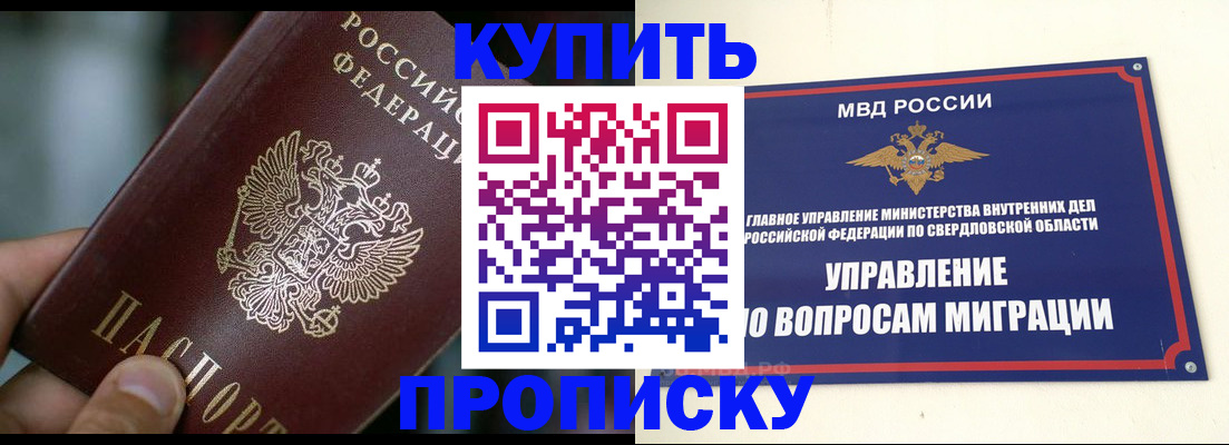 временная регистрация в квартире в Одинцово