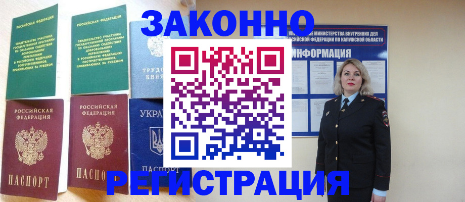 прописка паспорт в Одинцово