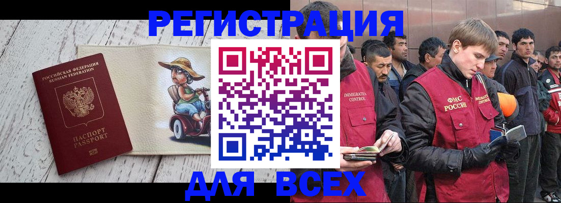 прописка регистрация в Одинцово